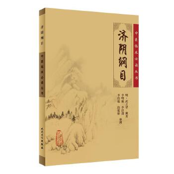 中医妇科典籍：《济阴纲目》