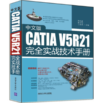 中文版CATIAR完全实战技术手册