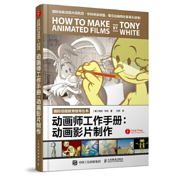 动画师工作手册：动画影片制作