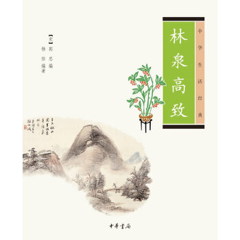 中国画绘画理论《林泉高致》