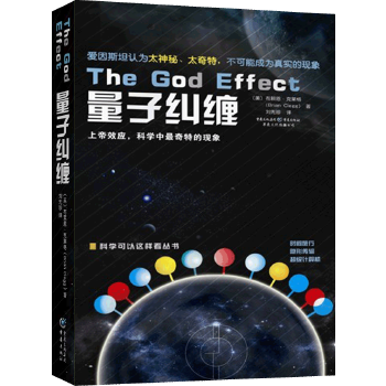 上帝效应，科学中奇特的现象《量子纠缠》