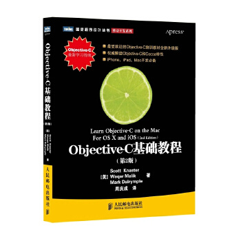 ObjectiveC基础教程(第版)