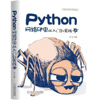 Python网络爬虫从入门到实践第版