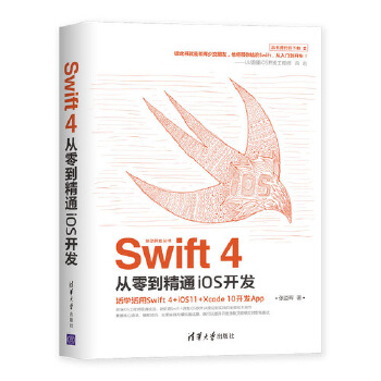 Swift从零到精通iOS开发