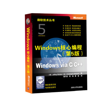 Windows核心编程（第版）