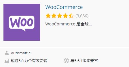 WordPress插件：WooCommerce最受欢迎的 开源电子商务解决方案