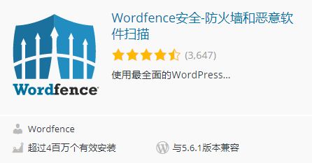 WordPress插件：Wordfence安全-防火墙和恶意软件扫描