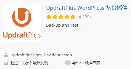 WordPress插件：UpdraftPlus WordPress 备份插件