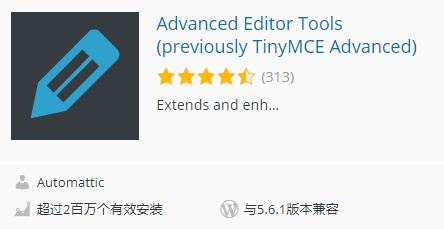 WordPress热门插件：Advanced Editor Tools (previously TinyMCE Advanced)高级编辑器