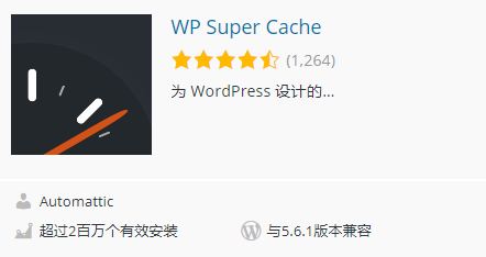 WordPress热门插件：WP Super Cache超级缓存