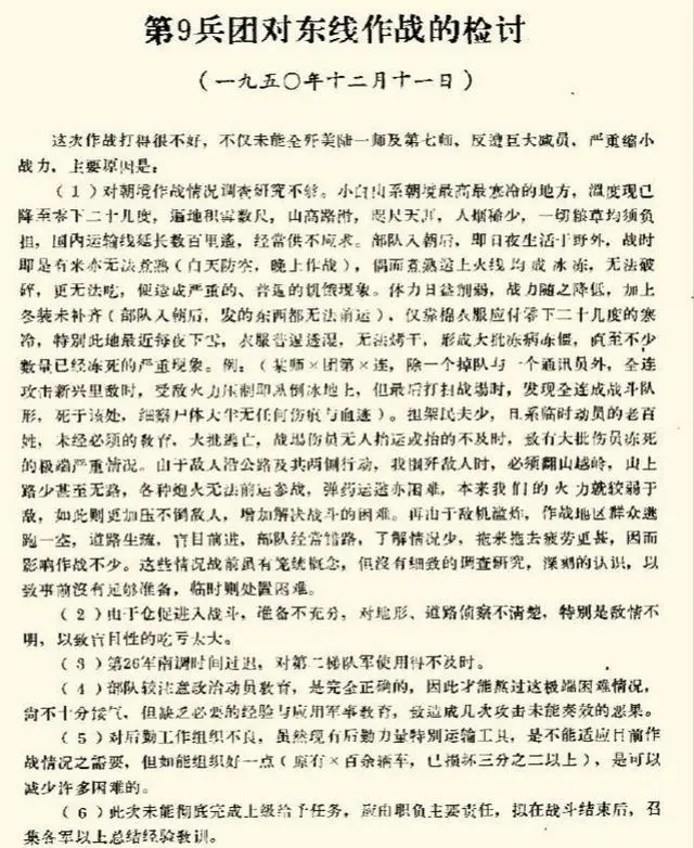 长津湖战役中，主将宋时轮的检讨书这样写到